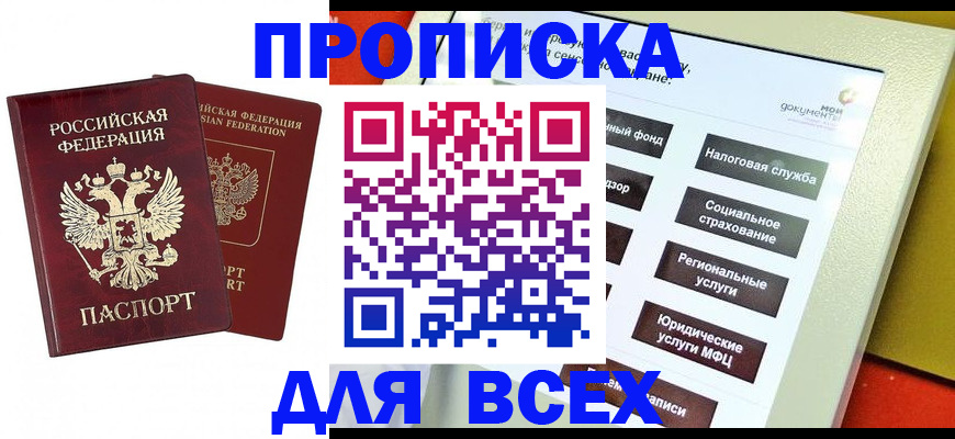 прописка 2025 в Нягани