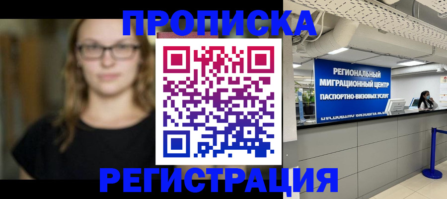 купить прописку в Нягани